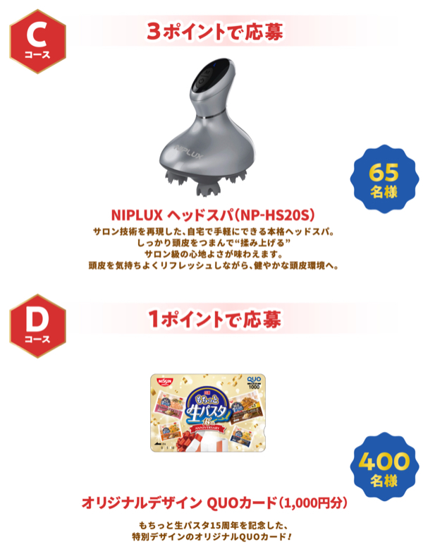 パナソニック スチーマー、QUOカード1,000円分など２