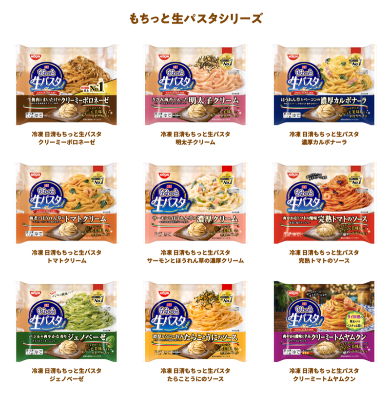 冷凍 日清もちっと生パスタ