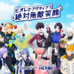 花王×対象ドラッグストア ビオレ×HEROES!ビオレでアクティブ!絶対無敵笑顔