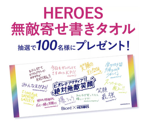 HEROES 無敵寄せ書きタオル