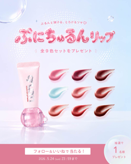 キュルアム　カラーデイリップマスクが当たるInstagramキャンペーン