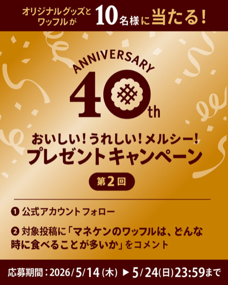 クッキー＆クリームワッフル＋トートが当たるInstagramキャンペーン
