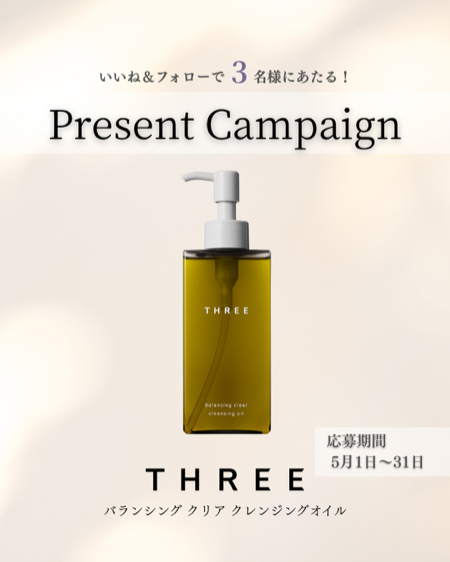 THREE バランシング クリア クレンジング オイルが当たるInstagramキャンペーン
