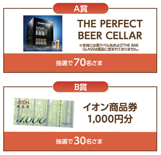 ザ・パーフェクト ビヤセラー、イオン商品券1,000円分