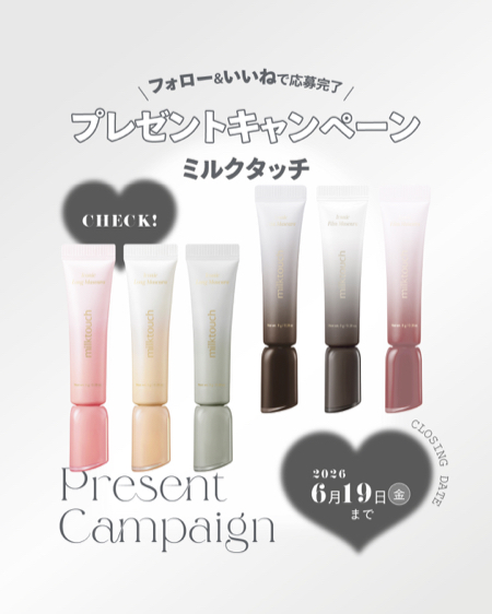 ミルクタッチ アイコニック マスカラが当たるInstagramキャンペーン