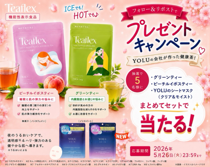 YOLU シートマスク&Teaflex 健康茶が当たるXキャンペーン