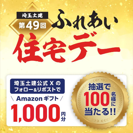 Amazonギフト券1,000円分が当たるXキャンペーン