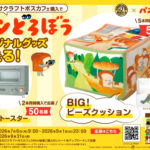 サントリー 割るだけクラフトボスカフェ×パンどろぼうオリジナルグッズ当たる！キャンペーン