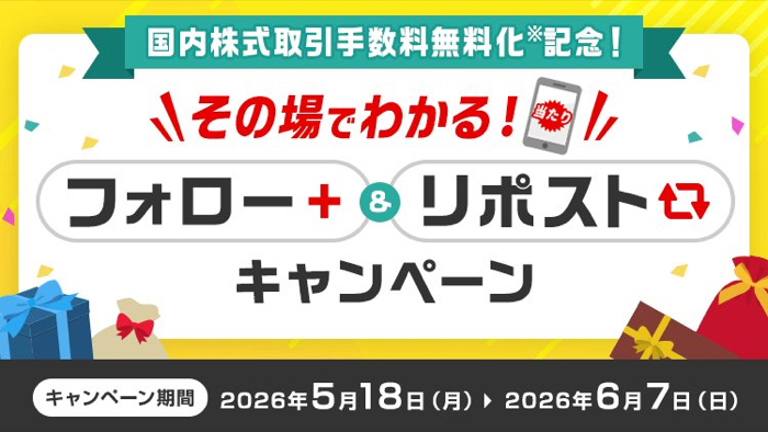 Amazonギフト券500円分がその場で当たるXキャンペーン