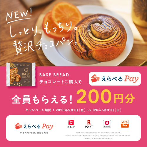 ベースブレッド BASE BREAD チョコレート ポイントバックキャンペーン