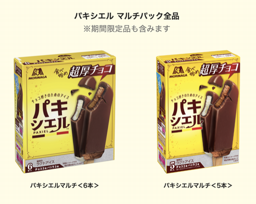 パキシエル　マルチパック全品