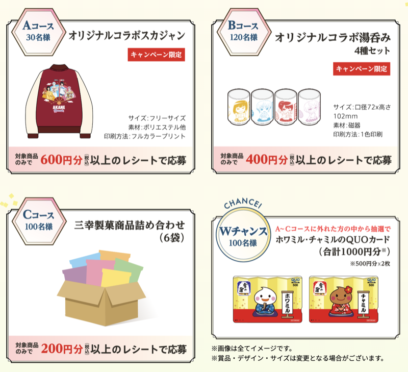 あかね噺 スカジャン、QUOカード1,000円分など