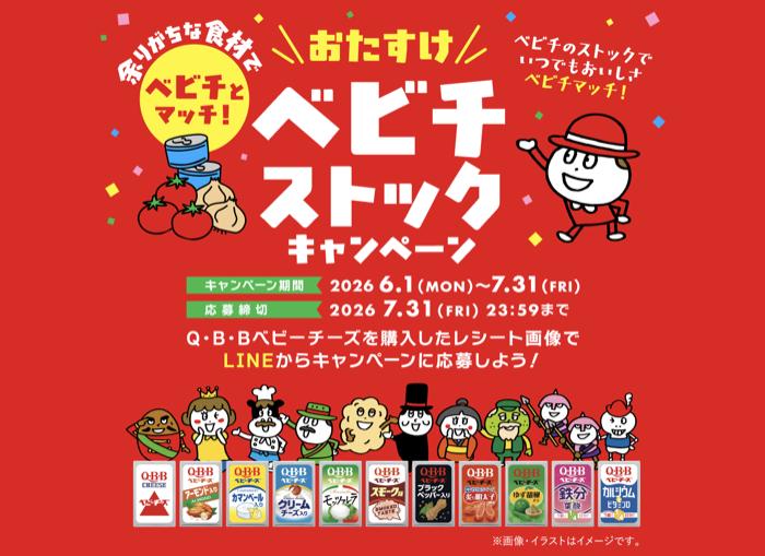 六甲バター QBBベビーチーズ ベビチストックキャンペーン