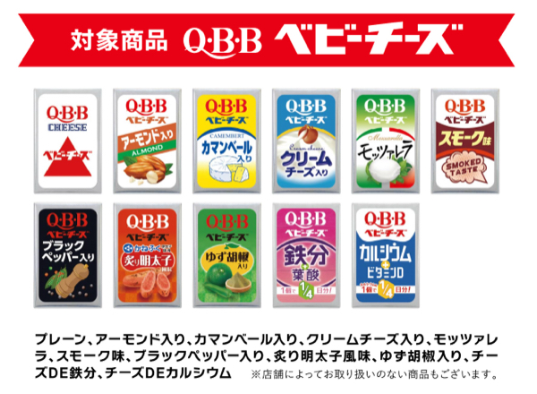 QBB ベビーチーズ