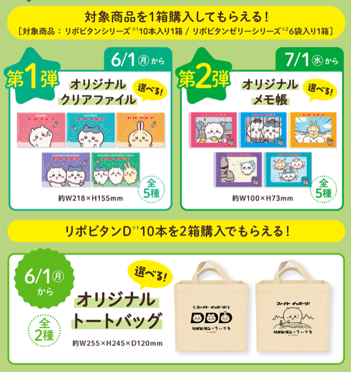 対象商品を購入して店頭でもらえる
