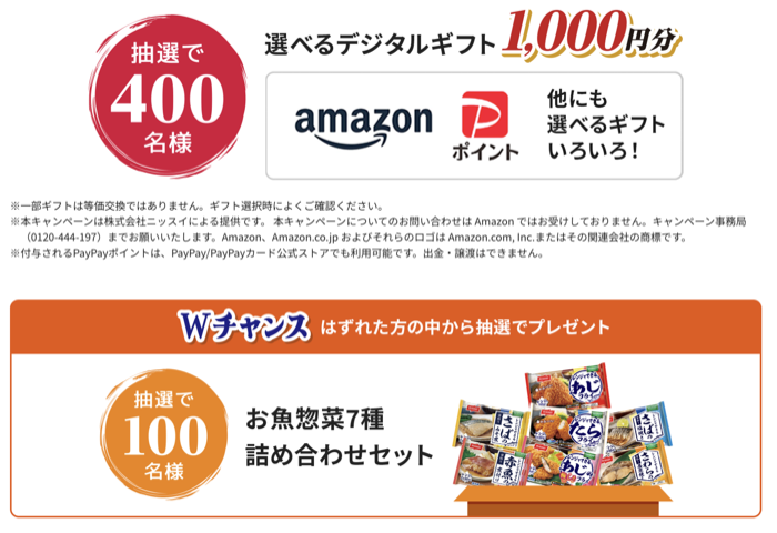 選べるデジタルギフト1,000円分、お魚惣菜7種 詰め合わせセット