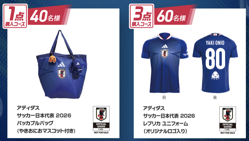 アディダス サッカー日本代表 2026×やきおにお オリジナルグッズ
