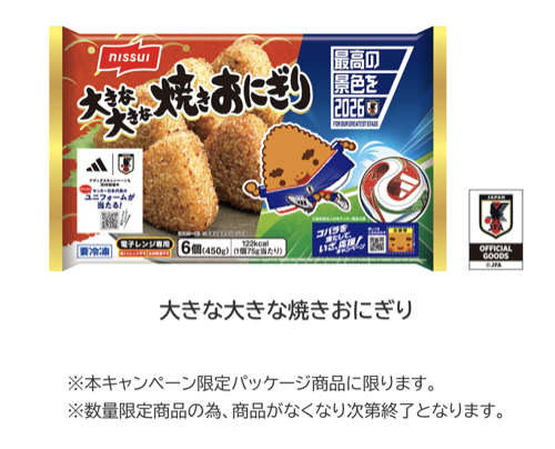 大きな大きな焼きおにぎり CPパッケージ