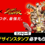 Coke ON自販機 リアルゴールド×ストリートファイター リアルゴールド×ストリートファイター 無茶しないやつが、最強だ。