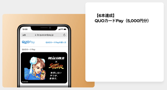 QUOカードPay最大2万円分