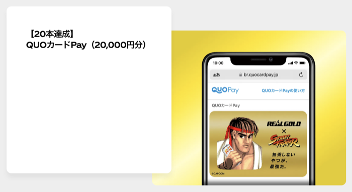 QUOカードPay最大2万円分