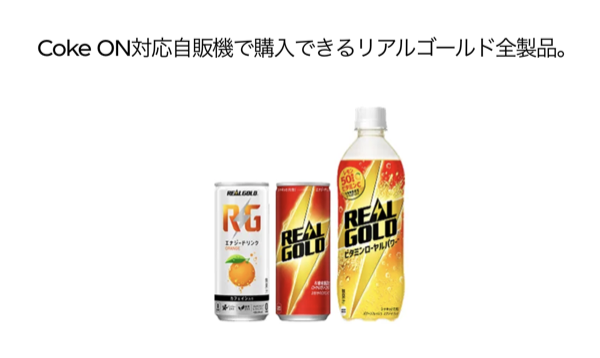 リアルゴールド 全商品