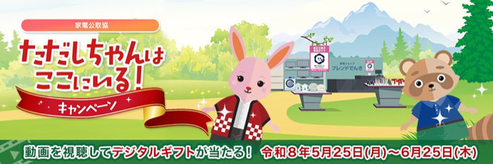 デジタルギフト最大1万円分が当たるキャンペーン