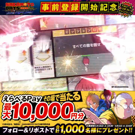 えらべるPay最大1万円分がその場で当たるXキャンペーン