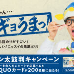 ニッスイ ギョギョうまっ！さかなクン太鼓判キャンペーン