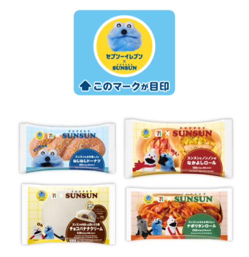 パペットスンスン コラボ対象商品