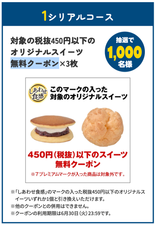 無料クーポン