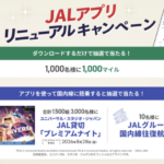 JAL JALアプリ利用国内線搭乗キャンペーン