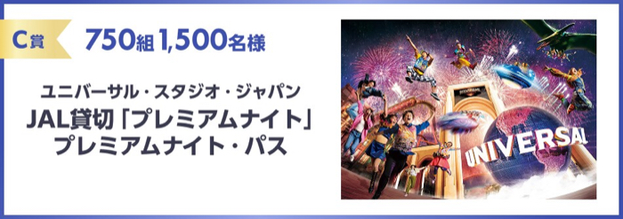 ユニバーサル・スタジオ・ジャパン貸切チケット3