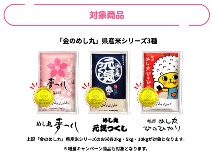 「金のめし丸」県産米シリーズ
