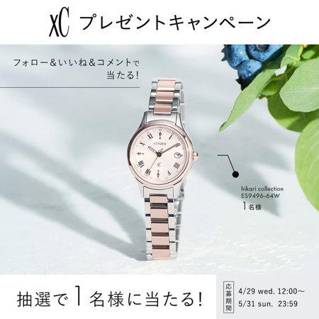 シチズン クロスシー hikari collectionが当たるInstagramキャンペーン