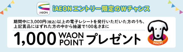 Wチャンス