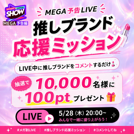 Qoo10ポイント100ポイントが当たるLINEキャンペーン