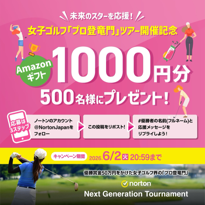 Amazonギフトカード 1,000円分が当たるXキャンペーン