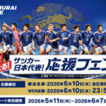 阪急オアシス・イズミヤ・関西スーパー×キリンビール サッカー日本代表！ 応援フェア