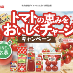 ダイエー×カゴメ トマトの恵みをおいしくチャージキャンペーン