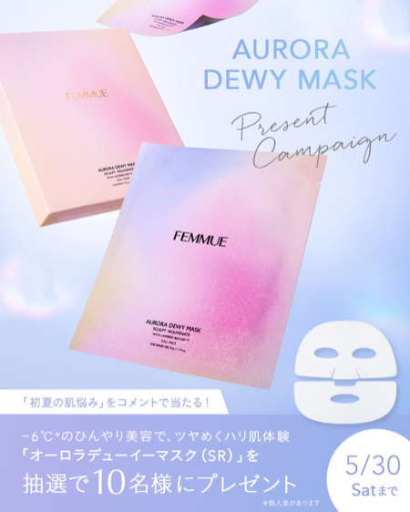 FEMMUE オーロラデューイーマスクが当たるInstagramキャンペーン