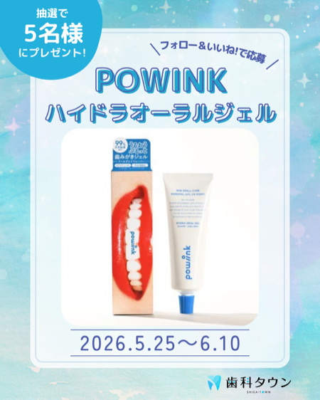 POWINK ハイドラオーラルジェルが当たるInstagramキャンペーン