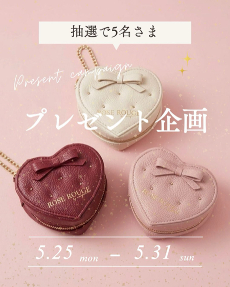 ハートデザインポーチチャームが当たるInstagramキャンペーン