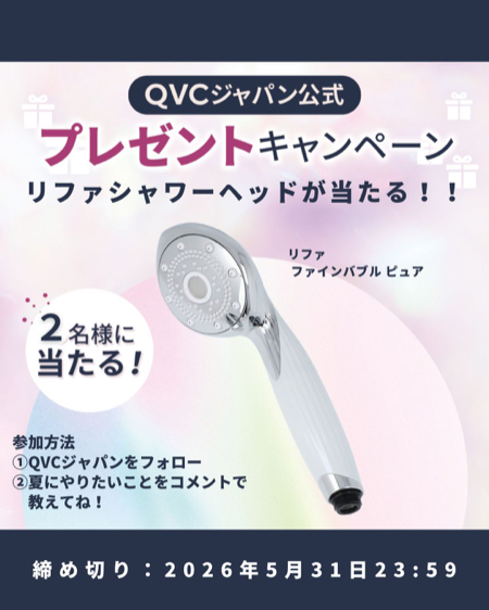 リファ ファインバブル ピュアが当たるInstagramキャンペーン