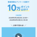 楽天市場×クレオ 楽天ポイント山分けキャンペーン