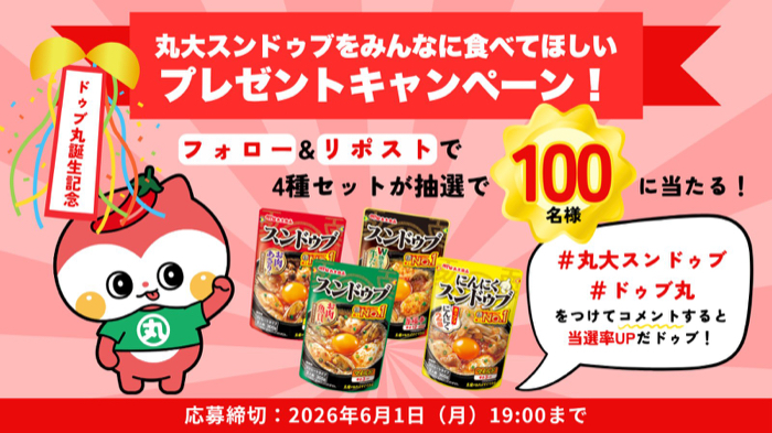 丸大食品 スンドゥブ 4種セットがその場で当たるXキャンペーン