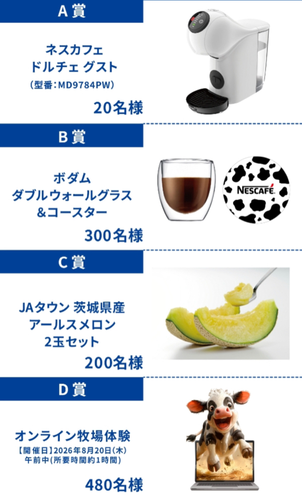 ネスカフェ ドルチェグスト、アールスメロン 2玉など
