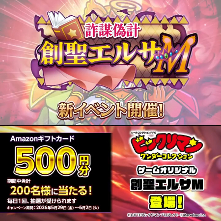 Amazonギフト券500円分がその場で当たるXキャンペーン
