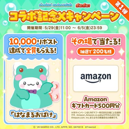 Amazonギフト券500円分がその場で当たるXキャンペーン