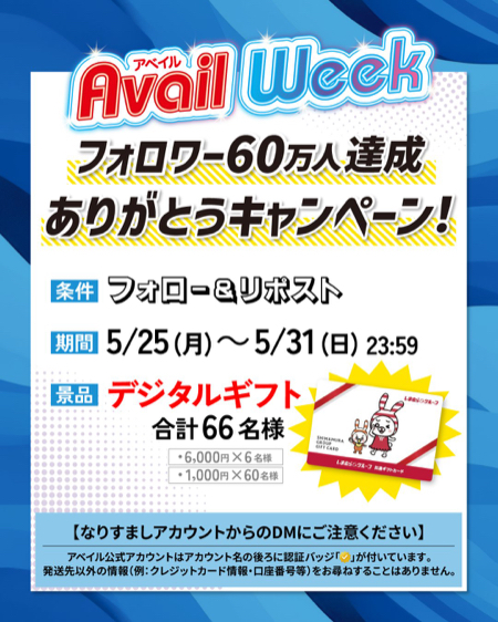 しまむらグループデジタルギフト最大6,000円分が当たるXキャンペーン